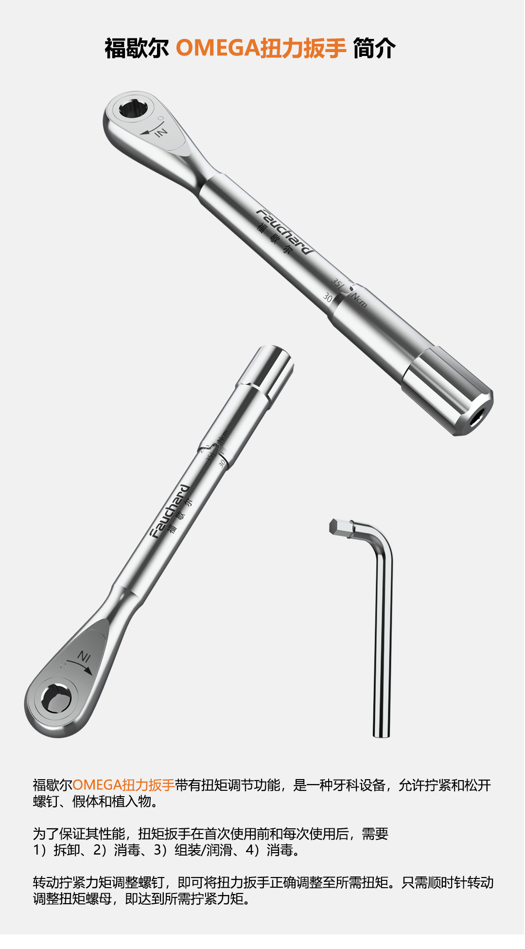 福歇尔OMEGA扳手_06_02.jpg